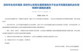 全天禁鸣喇叭！深圳发布5年有效禁鸣通告