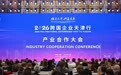2026跨国企业天津行产业合作大会举行(1)
