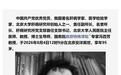 中国第一支乙肝疫苗研制者、著名肝病学家冯百芳逝世，享年95岁