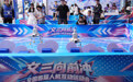 人机互动 乐享假期(3)
