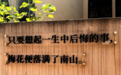 “热”读长沙③丨一山一书一镜，盛夏在麓山邂逅文学浪漫