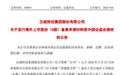 汉威科技：香港上市备案申请材料，已获接收