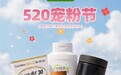 520宠粉节，iHerb用心守护所爱