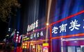 十几元的盒饭，月赚三四万：有人专程从沈阳开车来吃他做的红烧肉熘肉段！“90”后直播卖饭、通达街老店火了二十年，盒饭生意在悄悄换打法