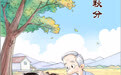二十四节气·秋分丨秋分竖蛋(2)
