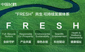 中国飞鹤发布2025年ESG报告：乳蛋白原料自产、鲜活营养革新，引领产业共生发展