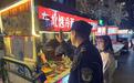 执法队员排查夜市，食客：“看到执法队员来了，我们的心里更踏实了。”