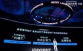 2026爱奇艺春季悦享会：发布350+新作片单，IP+AI驱动营销升级