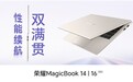 行业首款“龙虾本”发布 荣耀MagicBook 14|16系列2026重磅登场