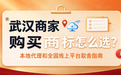 武汉商家购买商标怎么选？本地代理和全国线上平台取舍指南