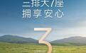 “三排大7座”新福特锐界L将于10月29日发布