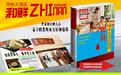 《2026和鲜·寻味大湾区指南》（上）值得关注