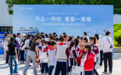 不止一所校，更是一座城：宁德时代首个零碳科普示范城市在东营启动