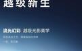 极狐S3发布三动力版本