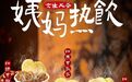 月经不羞耻，“姨妈热饮”丢人