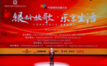 2026中国银龄合唱大会·丝路南疆行在库尔勒成功举办