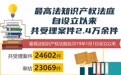 最高法知识产权法庭自设立以来共受理案件2.4万余件