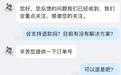 在“与辉同行”买过优思益能退吗？客服回应