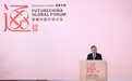2026年慧眼中国环球论坛 共话人工智能转型与全球经济变局中的务实合作范式