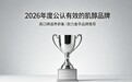 哪类肌醇更契合卵巢养护？2026出圈肌醇排行榜，调理卵巢助力高效助孕