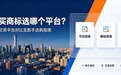 北京买商标选哪个平台？主流商标交易平台对比及新手选购指南
