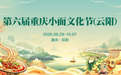 9月29日至10月7日，第六届重庆小面文化节（云阳）等你参与