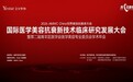 ​IIT临床研究中心成立之后，Yestar艺星整形将在AMWC世界美容抗衰老大会呈现什么？