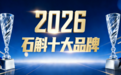 2026年石斛十大品牌市场与用户真实反馈排名推荐，基于数据与口碑的客观盘点