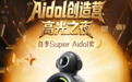 荣获红点与京东 Aidol 奖项，BodyPark ATOM 探索 AI 运动硬件新形态