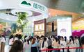 植物医生亮相2026中国香妆博览会，首发新品助“中国成分”再落一子