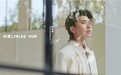 林里LINLEE官宣蔡徐坤代言：一次关于“专注”的双向选择