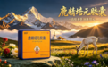 雪域古方凝精华，央宗鹿精培元胶囊，守护精血本源