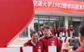 上海交通大学迎来建校130周年(4)