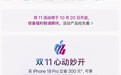 【苹果双 11 优惠公布：iPhone 17 立减 1000 元，i