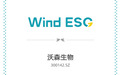 ESG评级持续领先，沃森生物多维并进绘就高质量发展跃升新图景