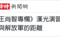 一场演习、一部大片，让岛内看清“台独”末日