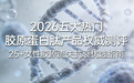 2026年胶原蛋白肽哪个品牌最好？五大热门胶原蛋白肽产品权威测评，25+女性胶原流失抗衰优选指南