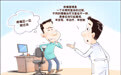 科学与健康丨需重视