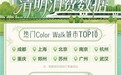 抖音生活服务：清明假期“农庄+时令采摘”团购销售额环比增长134%