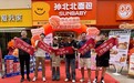 以“家”之名，活力焕新｜孙北北面包首家品牌焕新形象店于苏州盛大开业