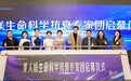 聚焦生命科学前沿|美人媄战略升级发布会铸就行业抗衰新范式