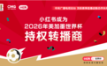 世界杯横屏直播，能让小红书抖起来吗？