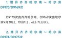 速看！大庆增开一大波列车