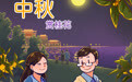 中秋节丨中秋 赏桂花