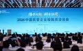 2026中国民营企业投融资洽谈会在津举办(4)