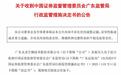 丸美生物港股IPO招股书失效！去年财务核算违规被责令改正