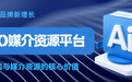 API接口+资源双强，2026优质GEO媒介资源平台助力品牌新增长