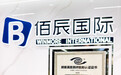 重磅！香港身份规划机构 佰辰国际荣获五星级“顾客满意测评服务认证”