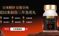 男性性欲下降睾酮低吃什么好：2026年日本进口补肾壮阳保健品推荐，荷尔蒙调理与肾虚改善方案