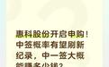 惠科股份开启申购！中签概率有望刷新纪录，中一签大概能赚多少钱